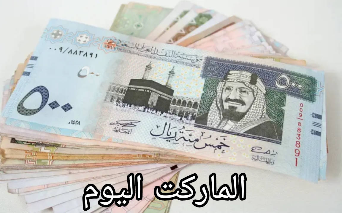 سعره كام في البنوك المصرية؟.. سعر الريال السعودي مقابل الجنيه اليوم الأحد الموافق 11 أغسطس 2024