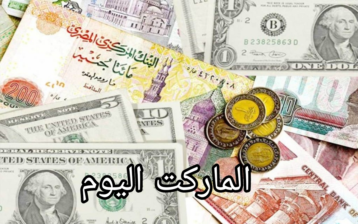 أسعار العملات الأجنبية اليوم الثلاثاء الموافق 13 أغسطس 2024