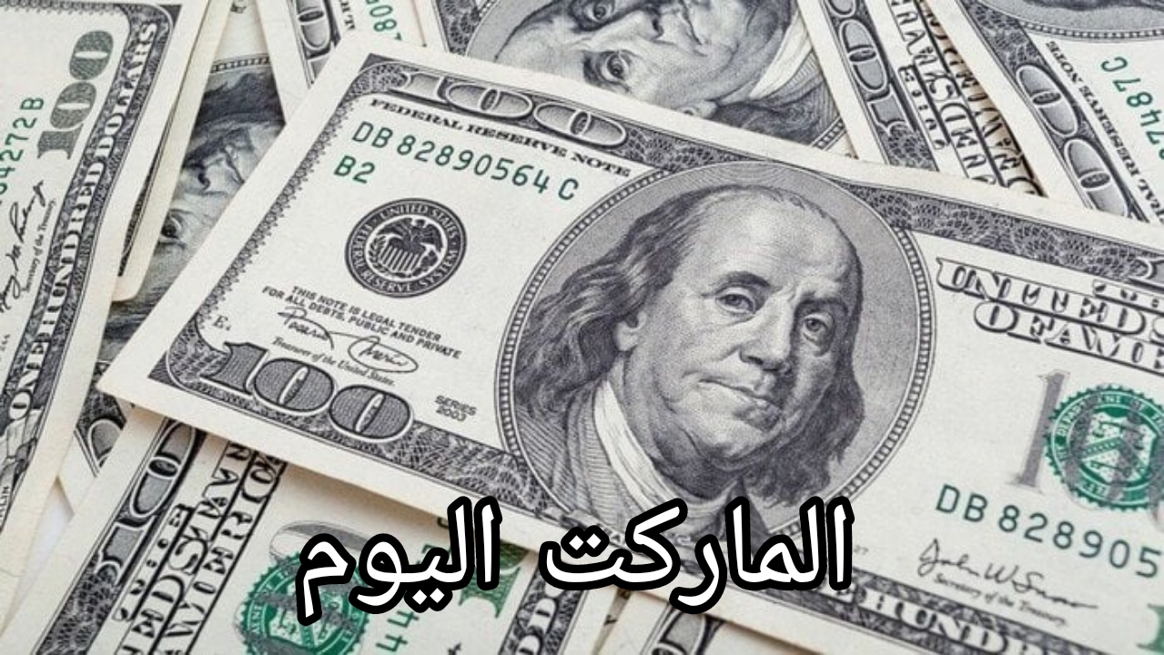 نزل تاني.. تعرف على سعر الدولار اليوم مقابل الجنيه المصري في البنوك المصري اليوم السبت 17 أغسطس 2024
