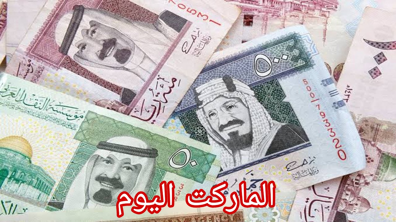 سعر الريال السعودي مقابل الجنيه المصري اليوم الاثنين الموافق 19 أغسطس 2024