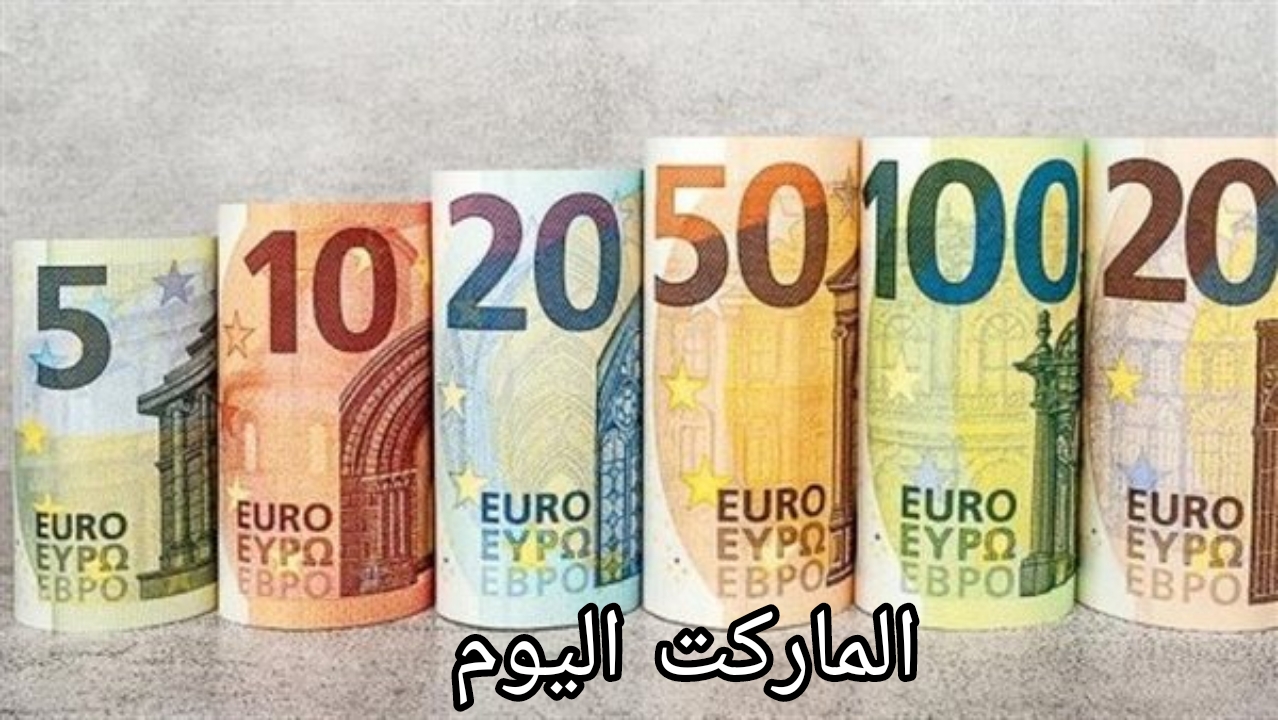 “اليورو بكام في بنك مصر”.. سعر اليورو اليوم في السوق السوداء وفي مختلف البنوك المصرية