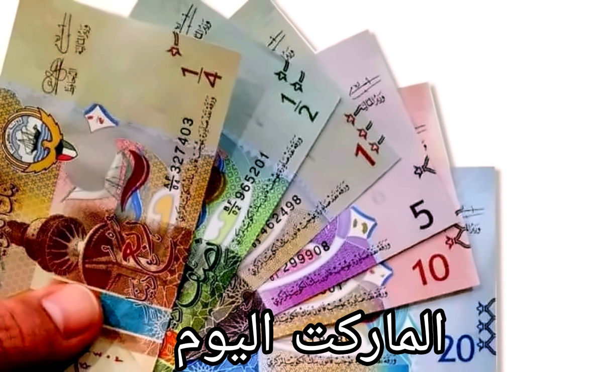 سعر الدينار الكويتي اليوم مقابل الجنيه المصري اليوم الاثنين 26 أغسطس 2024